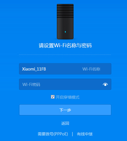 小米路由器：首次路由器怎么使用？(11)