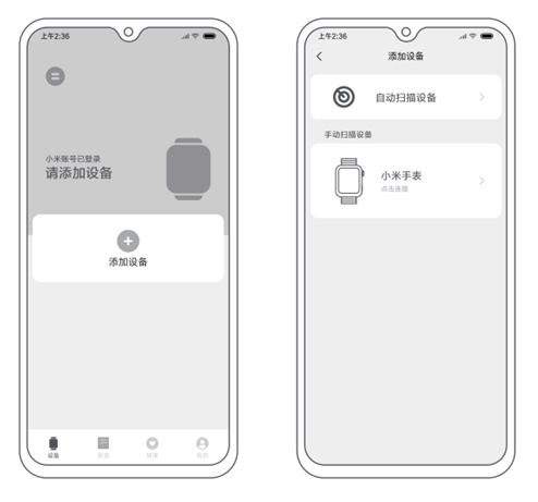 小米手表：如何连接App？(1)