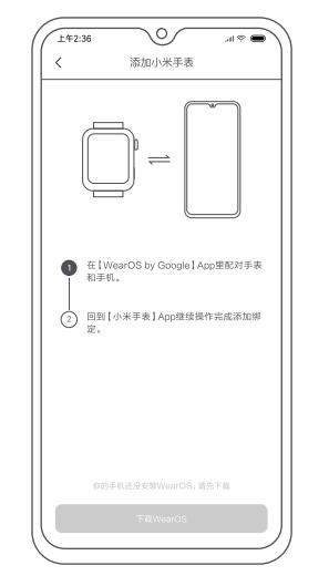 小米手表：如何连接App？(2)