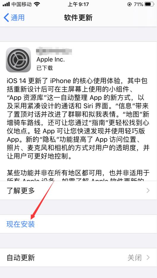 苹果ios14.5测试版怎么下载？(8)