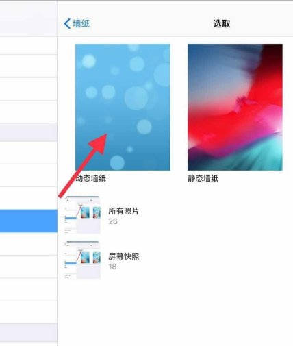 ipad桌面壁纸怎么更换？(3)