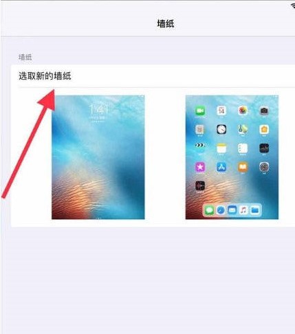 ipad桌面壁纸怎么更换？(2)