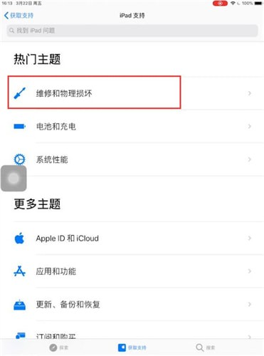 iPad坏了怎么预约维修？(1)