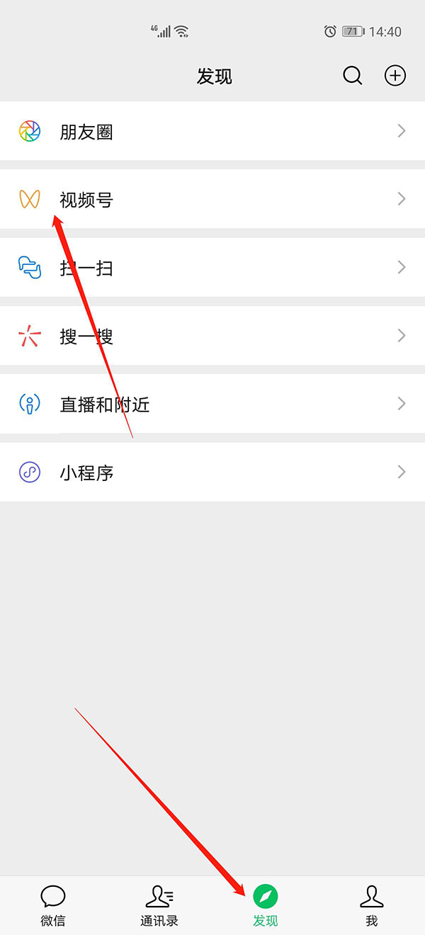 华为手机怎样开通视频号？