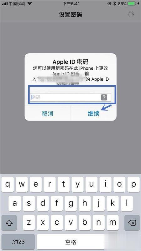 手机跳出一个确认iphone密码(4)