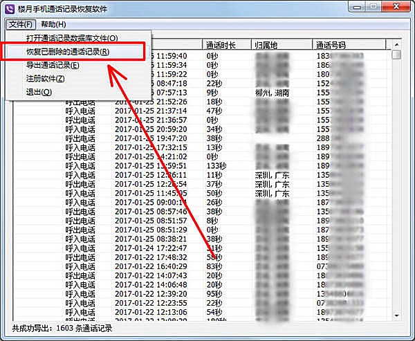 苹果已删除通话记录一键恢复(5)
