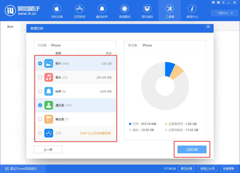 苹果12已激活怎么迁移数据(2)