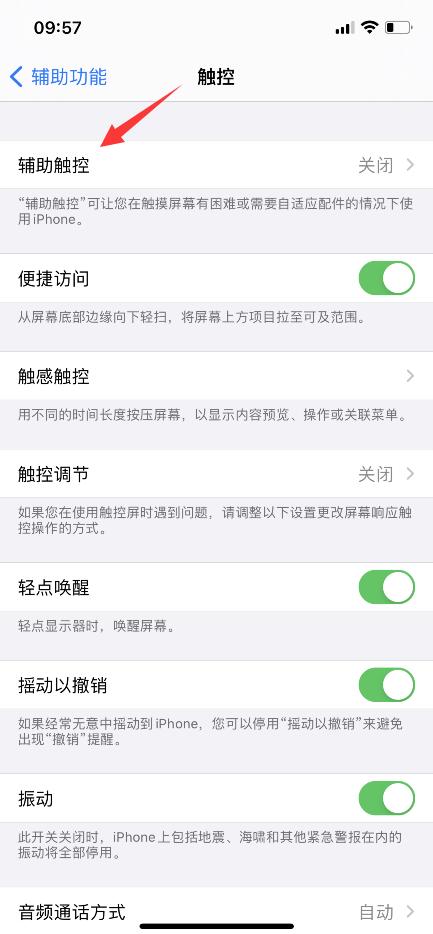 iphone12小圆点在哪(3)