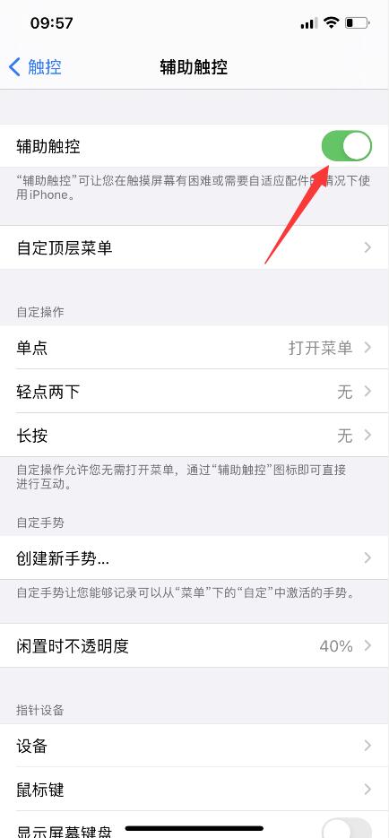 iphone12小圆点在哪(4)