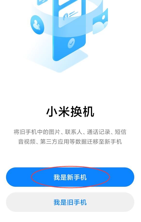 华为数据可以直接迁移到小米上吗(2)