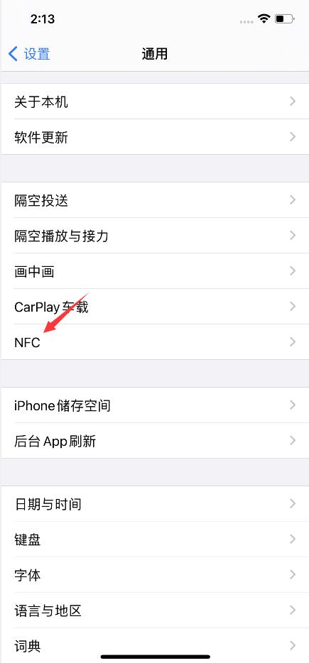 iphone12nfc怎么用(2)