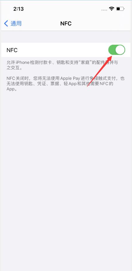 苹果12nfc怎么用(3)