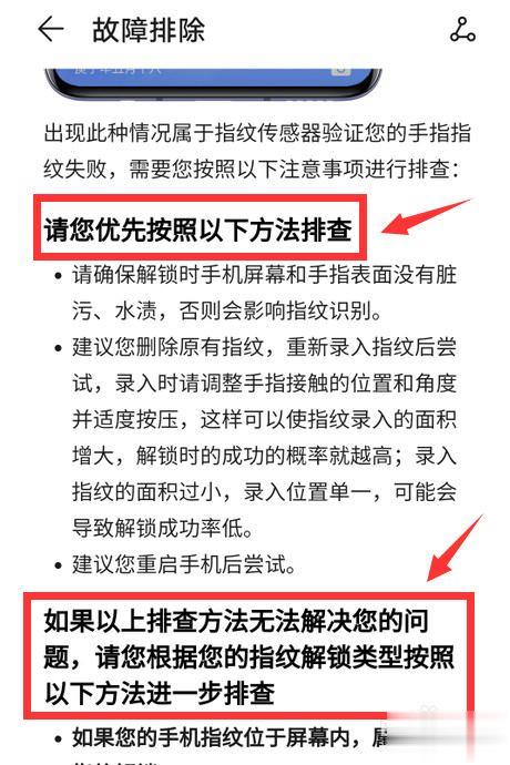 华为nova7指纹解锁不灵怎么解决(3)