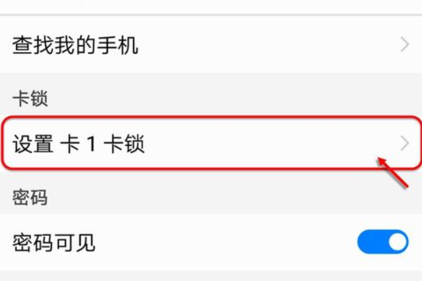 sim卡密码怎么设置华为(2)