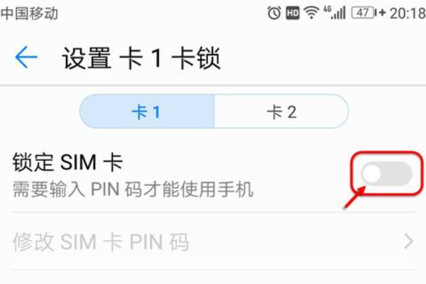 sim卡密码怎么设置华为(3)