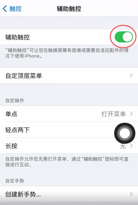 iphone12系统怎么调出小白点(3)