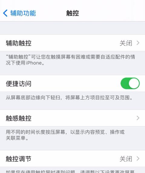 iphone12系统怎么调出小白点(2)