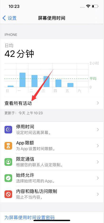 iphone怎么查自己最近使用痕迹(2)