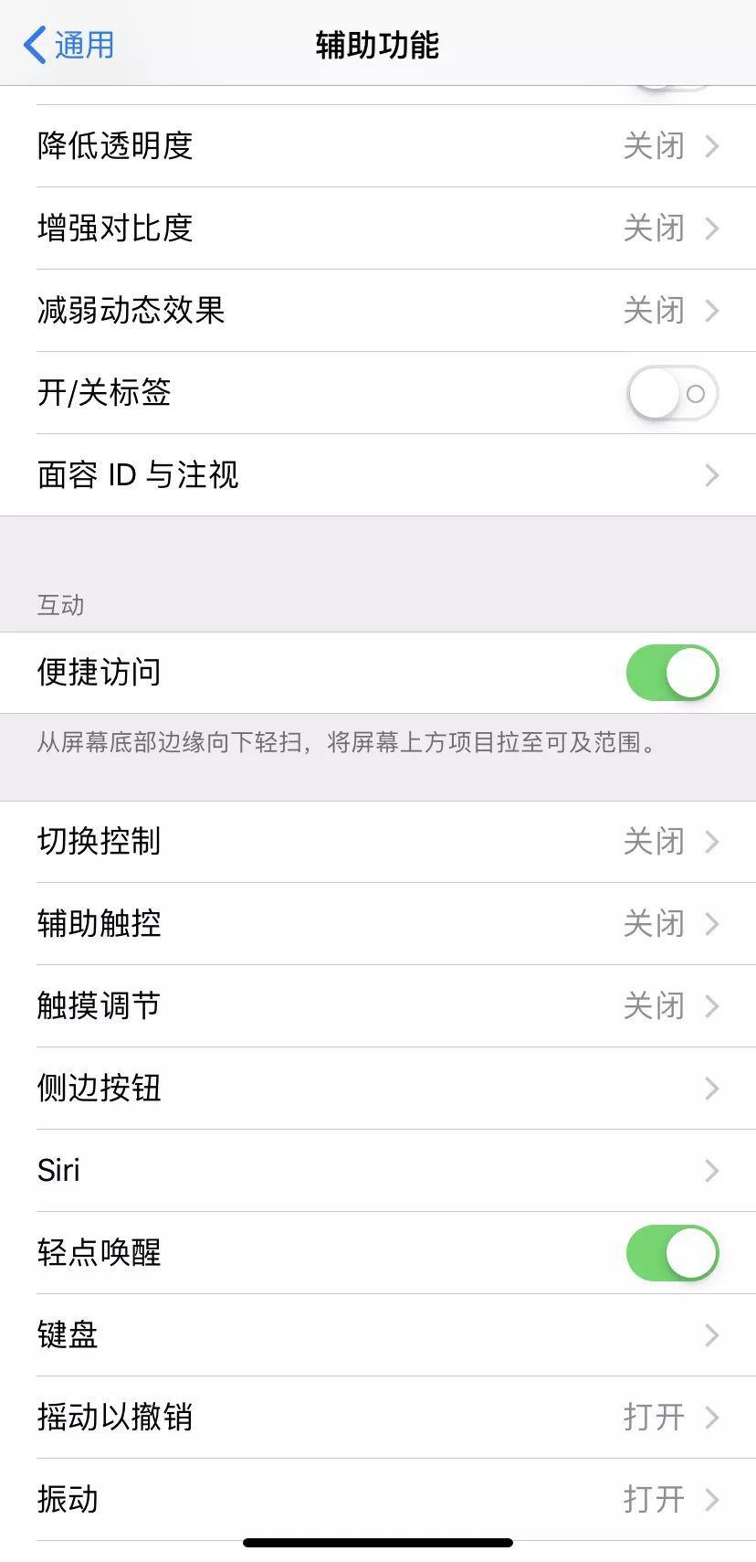 iPhone单手模式怎么开