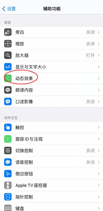 ios14发烫严重解决办法(9)