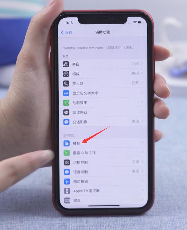 ios14怎么设置双击截图(2)