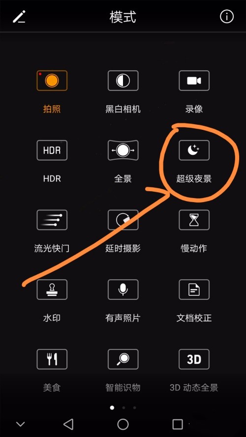 华为拍夜景专业模式怎么调(6)
