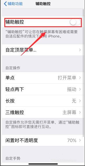 iphone锁屏键坏了怎么锁屏(3)