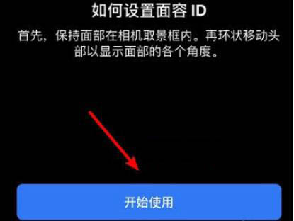 为什么苹果面容设置不了(4)