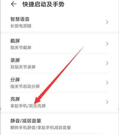 华为手机双击亮屏在哪里设置(3)