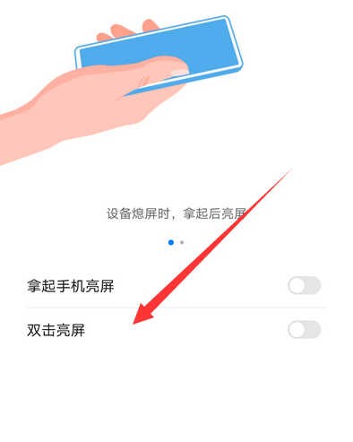 华为手机双击亮屏在哪里设置(4)
