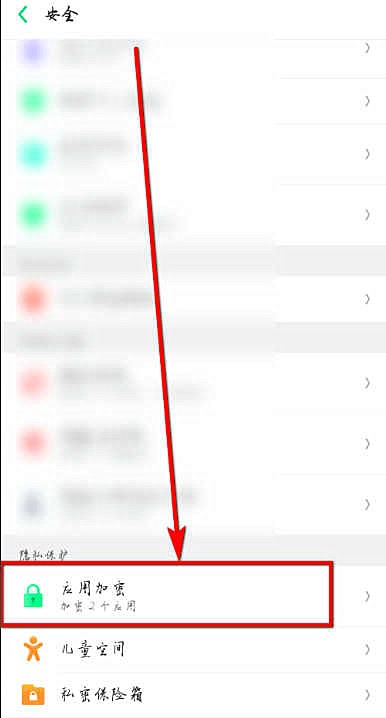 oppo应用加密在哪里(2)