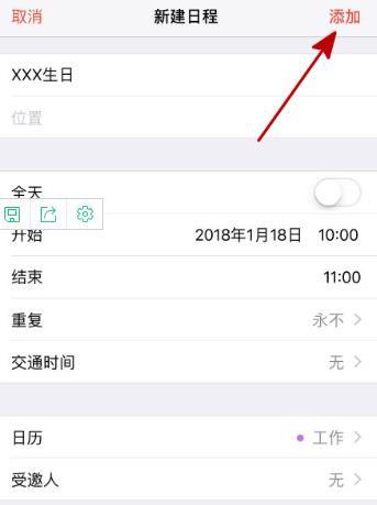 iphone日历怎么标记(2)