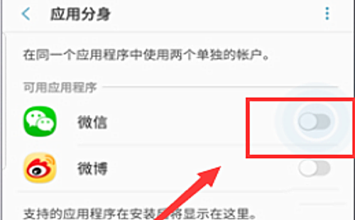 三星手机怎样一个手机登2个微信(3)