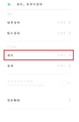 oppo reno指纹解锁图案在哪里换(2)