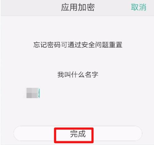 oppo手机怎么改应用加密的密码(4)