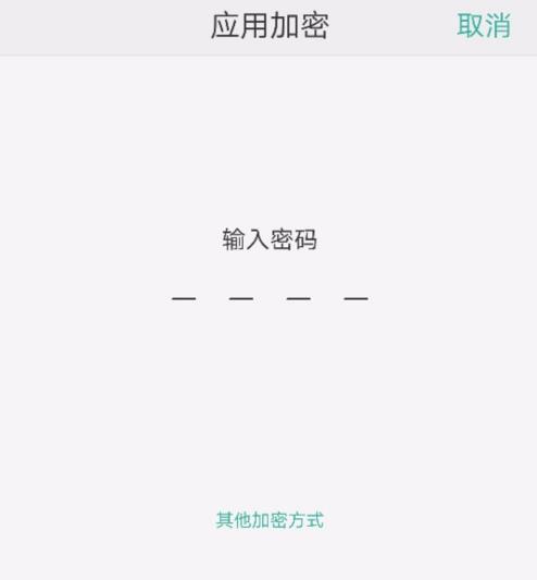 oppo手机怎么改应用加密的密码(7)