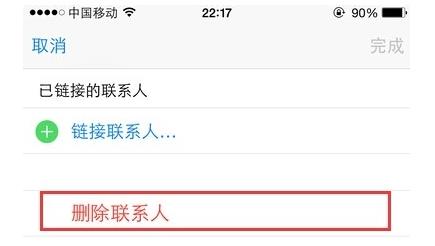 苹果6怎么删除通讯录的联系人(4)