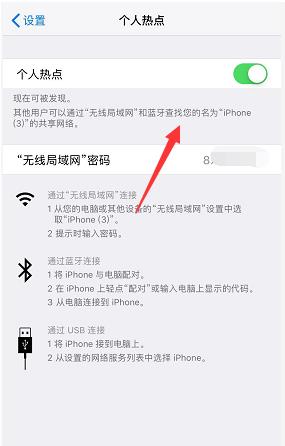 iphone热点打不开(6)