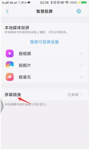 vivo智慧投屏怎么用(1)