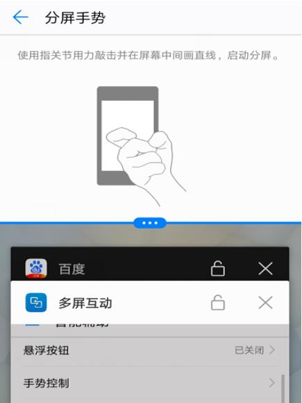 华为畅想6s如何分屏(5)
