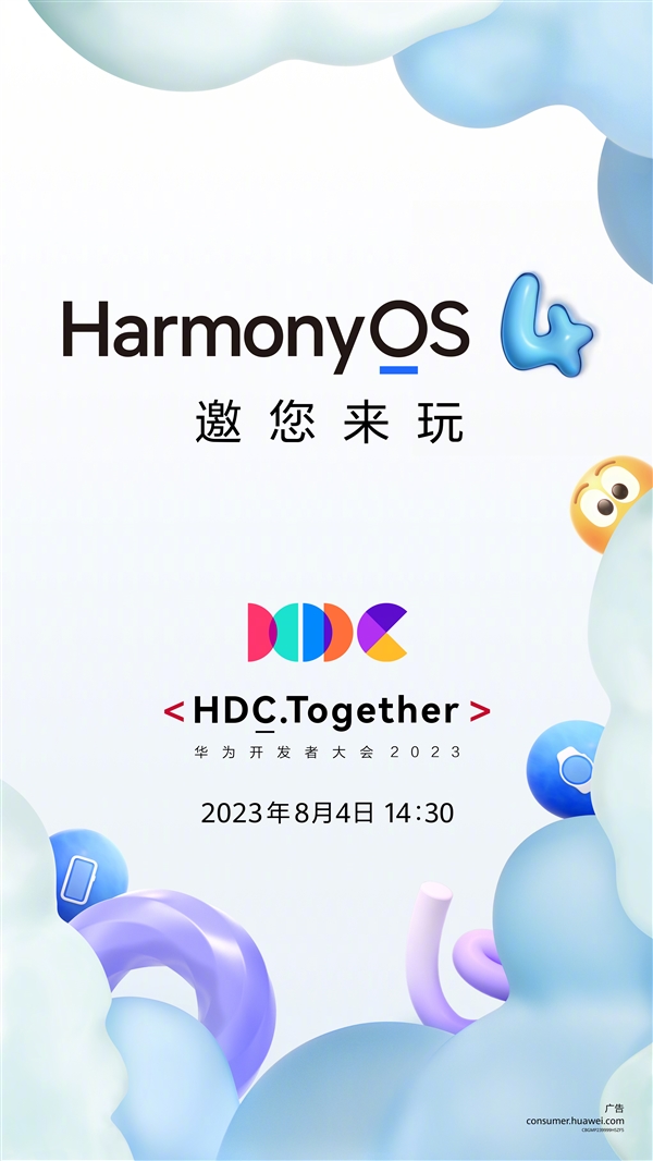 华为官宣：HarmonyOS 4.0将于8月4日发布