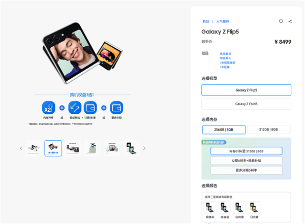 国行先行者8499元起！三星Galaxy Z Flip 5发布：副屏史上最大