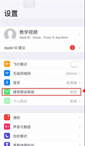 苹果手机怎么设置apn