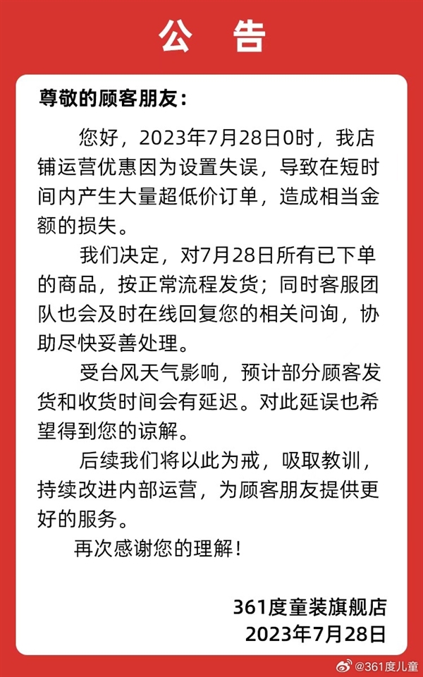 361度网店价格出错！运动鞋白菜价 网友疯狂薅羊毛 官方：正常发货