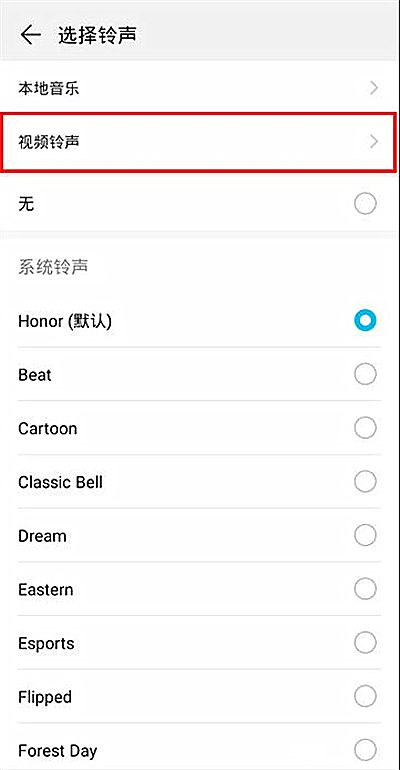 华为如何设置视频铃声(3)