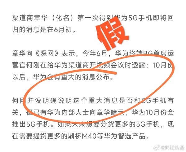 华为高端5G手机10月后上市？何刚：没有说过类似的话