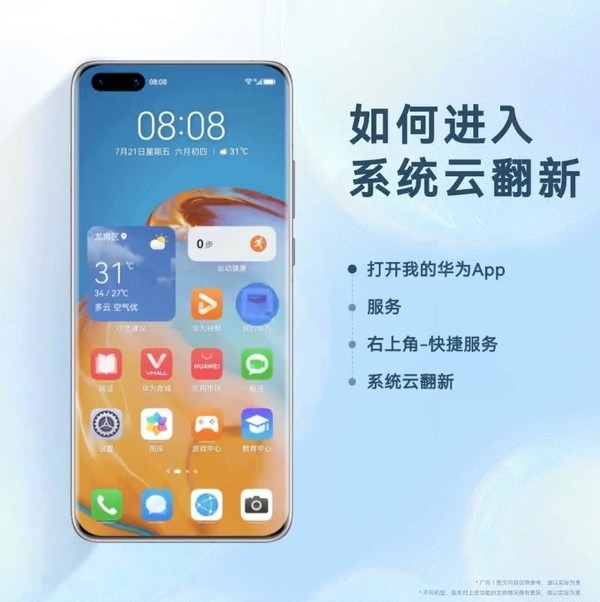华为发力系统云翻新 老机型保持流畅的新玩法