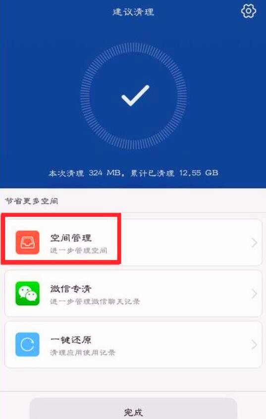 荣耀手机清除垃圾的方法(4)