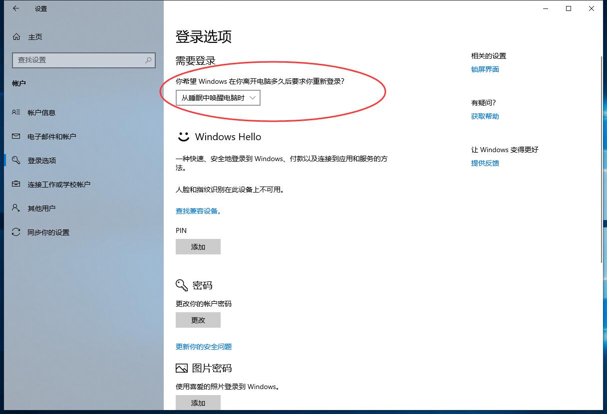 windows10唤醒需要密码选项不见了(2)