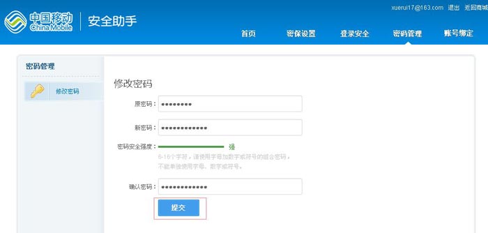移动怎么修改密码(2)